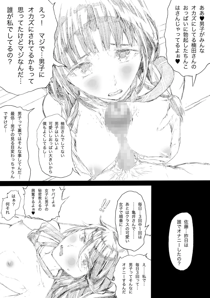 ロリコンにしてあげる Page.18