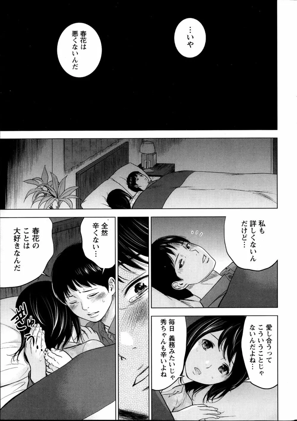 ネトラセラレ 第1-9章 Page.19