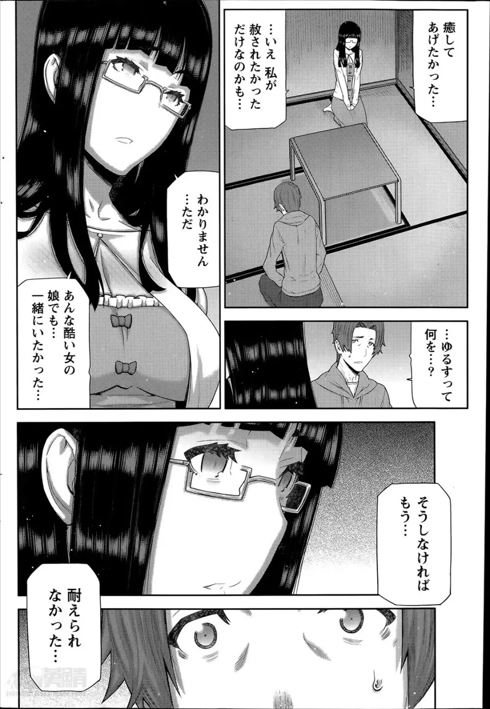 朝の来ない家 第1-8話 Page.124