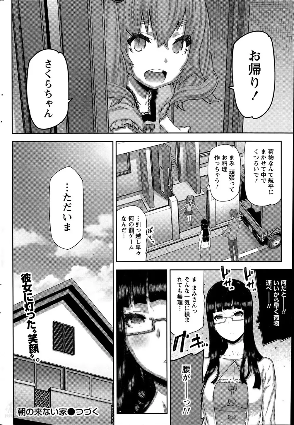 朝の来ない家 第1-8話 Page.140