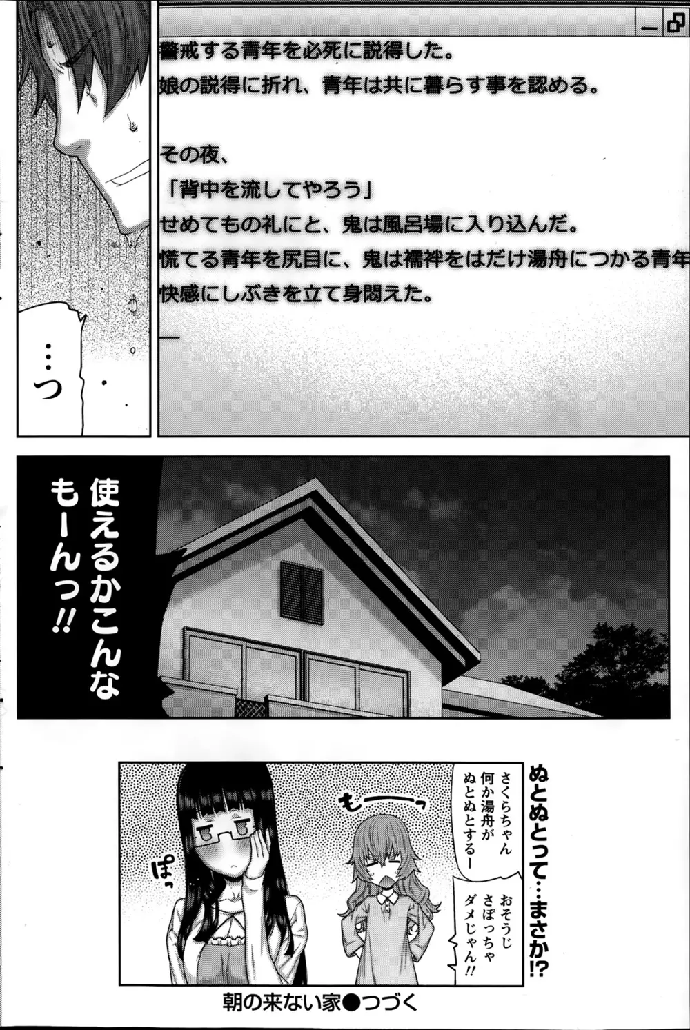 朝の来ない家 第1-8話 Page.64