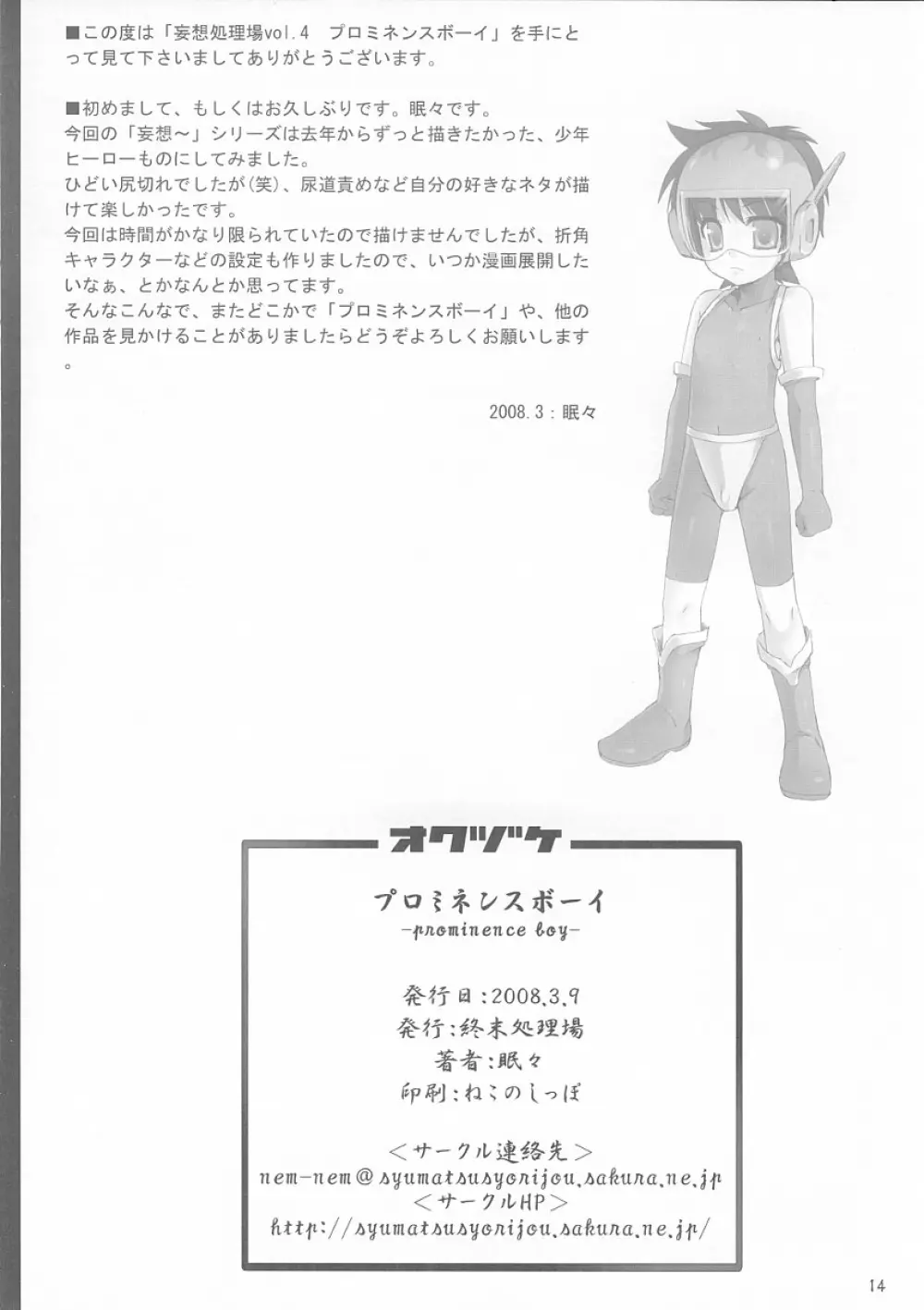 妄想処理場 vol.4 プロミネンスボーイ Page.13