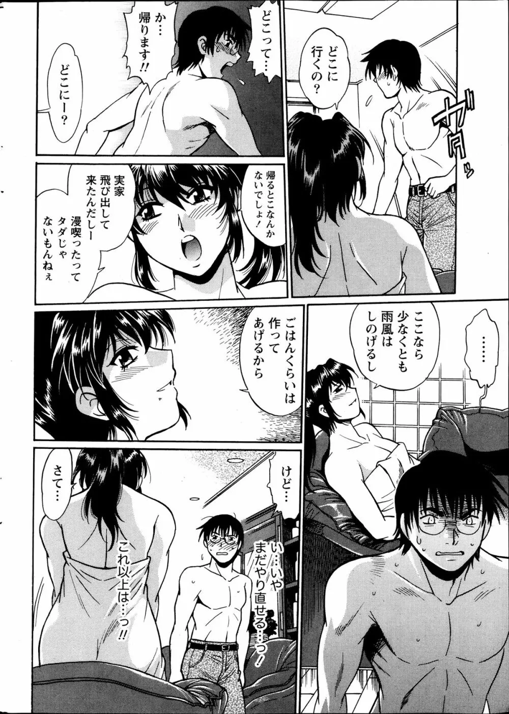 毒妻クラブ 第1-11章 Page.10