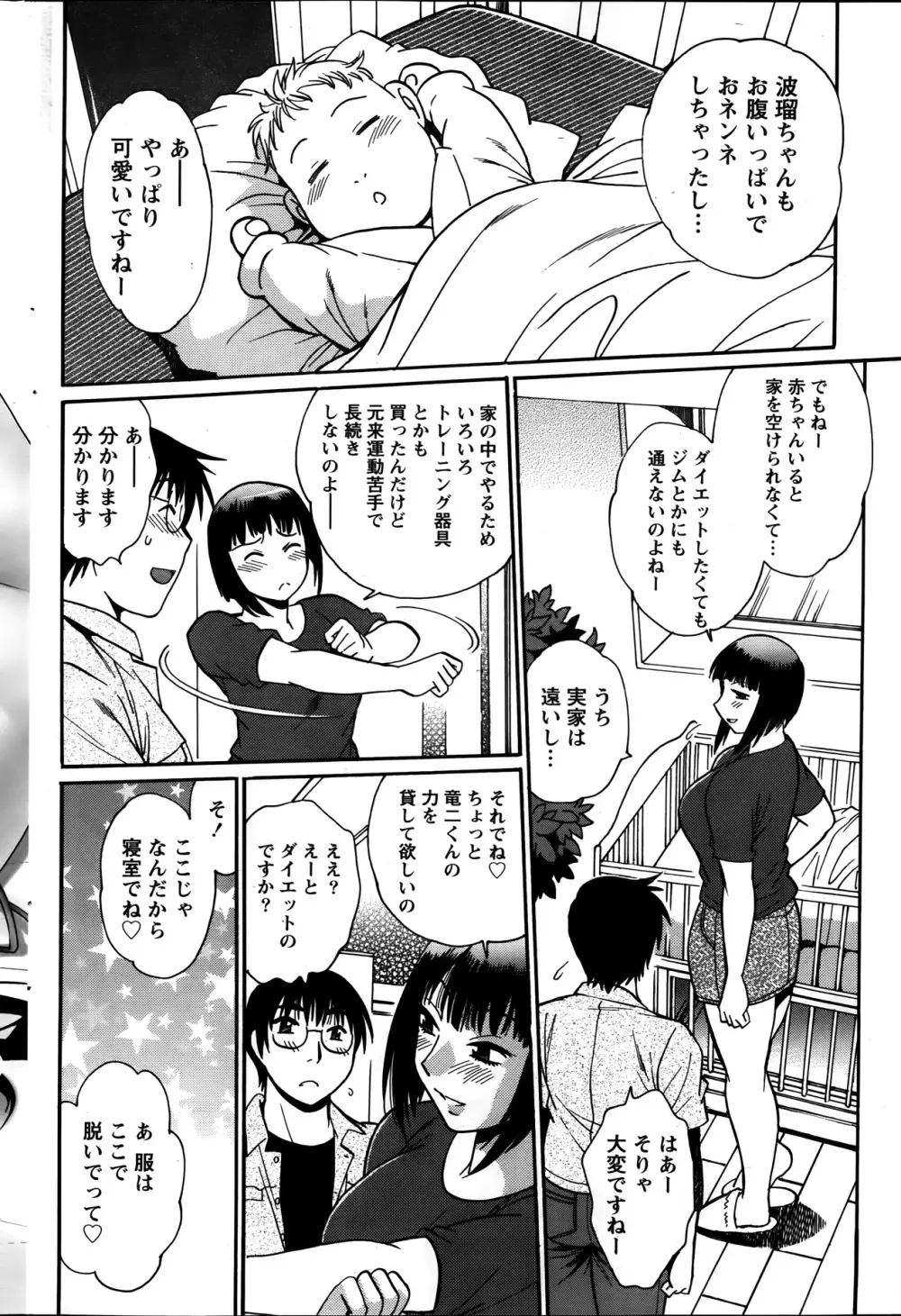 毒妻クラブ 第1-11章 Page.100