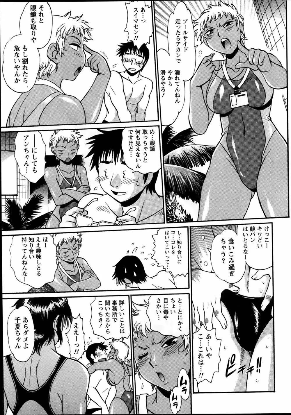 毒妻クラブ 第1-11章 Page.119