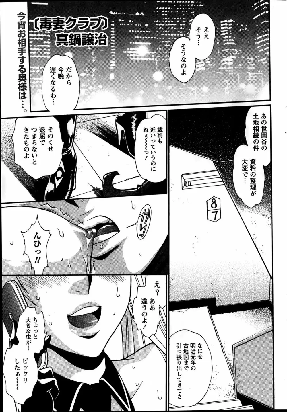 毒妻クラブ 第1-11章 Page.141