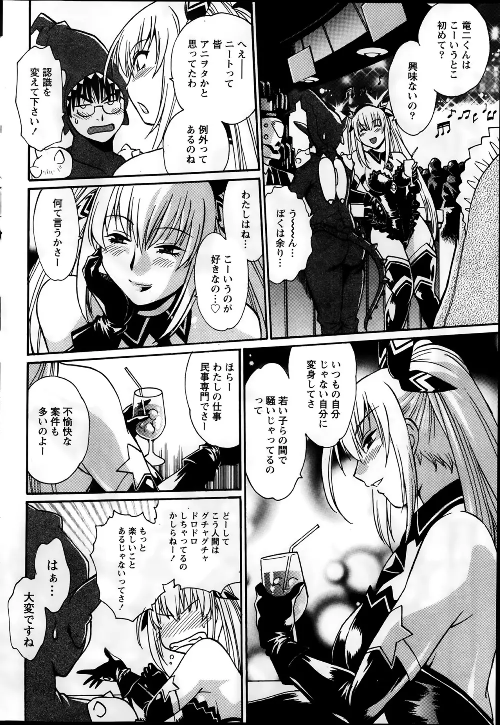 毒妻クラブ 第1-11章 Page.150