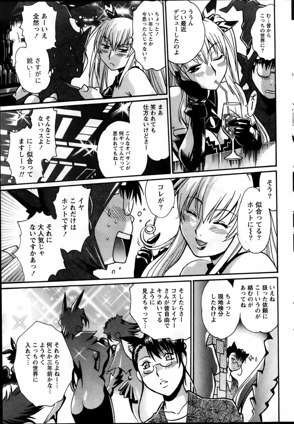 毒妻クラブ 第1-11章 Page.151