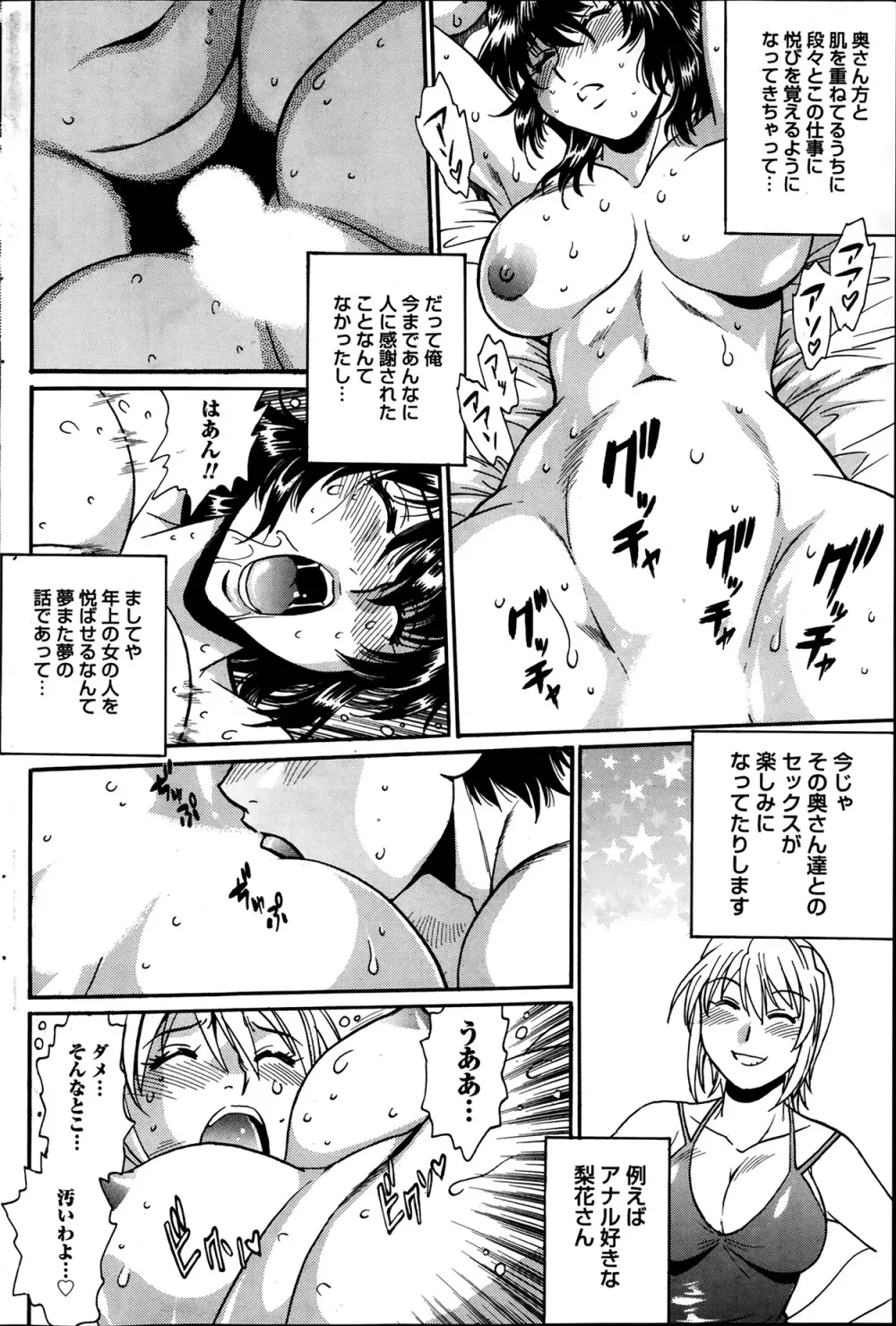 毒妻クラブ 第1-11章 Page.168