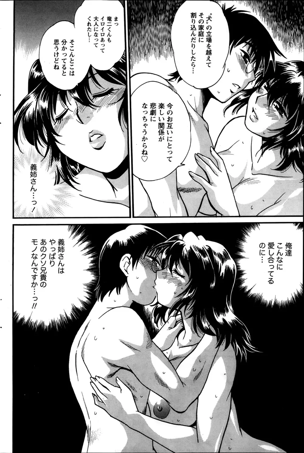 毒妻クラブ 第1-11章 Page.180