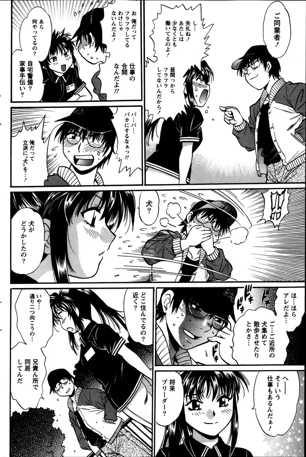 毒妻クラブ 第1-11章 Page.186