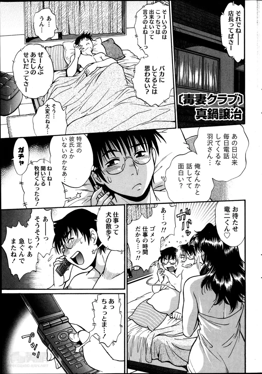 毒妻クラブ 第1-11章 Page.189