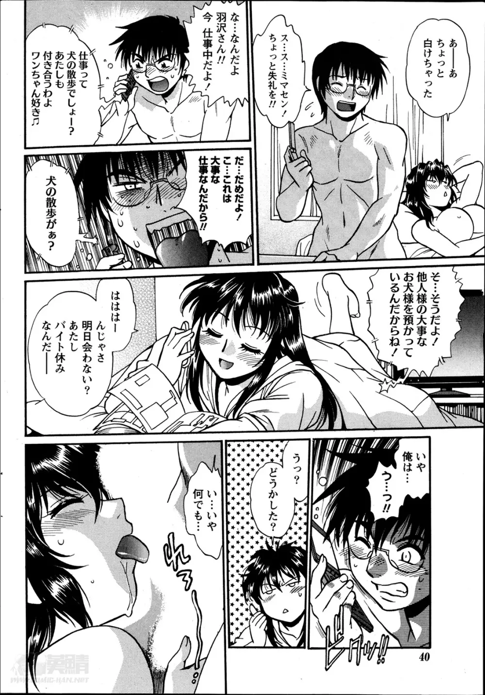 毒妻クラブ 第1-11章 Page.200