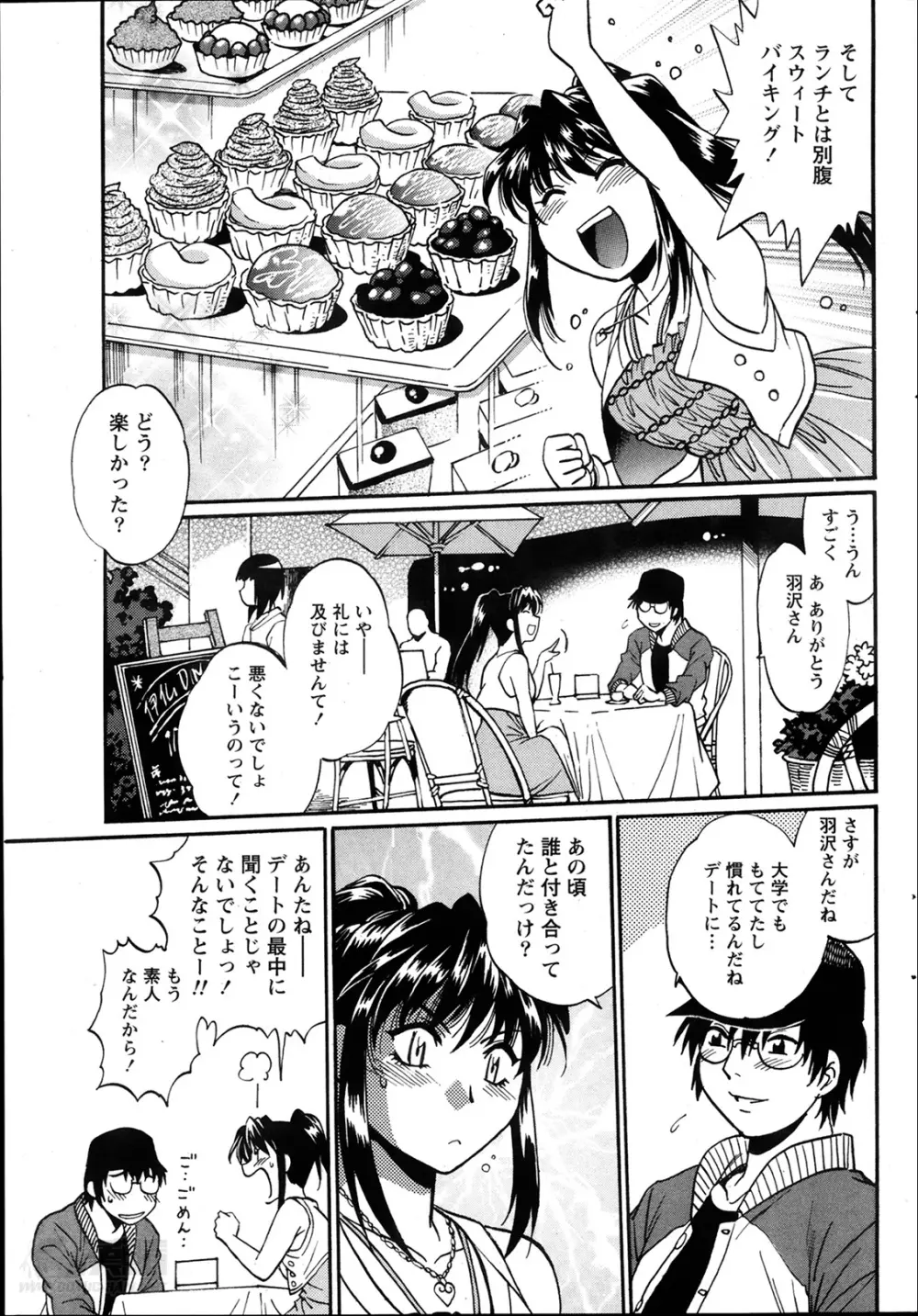 毒妻クラブ 第1-11章 Page.207