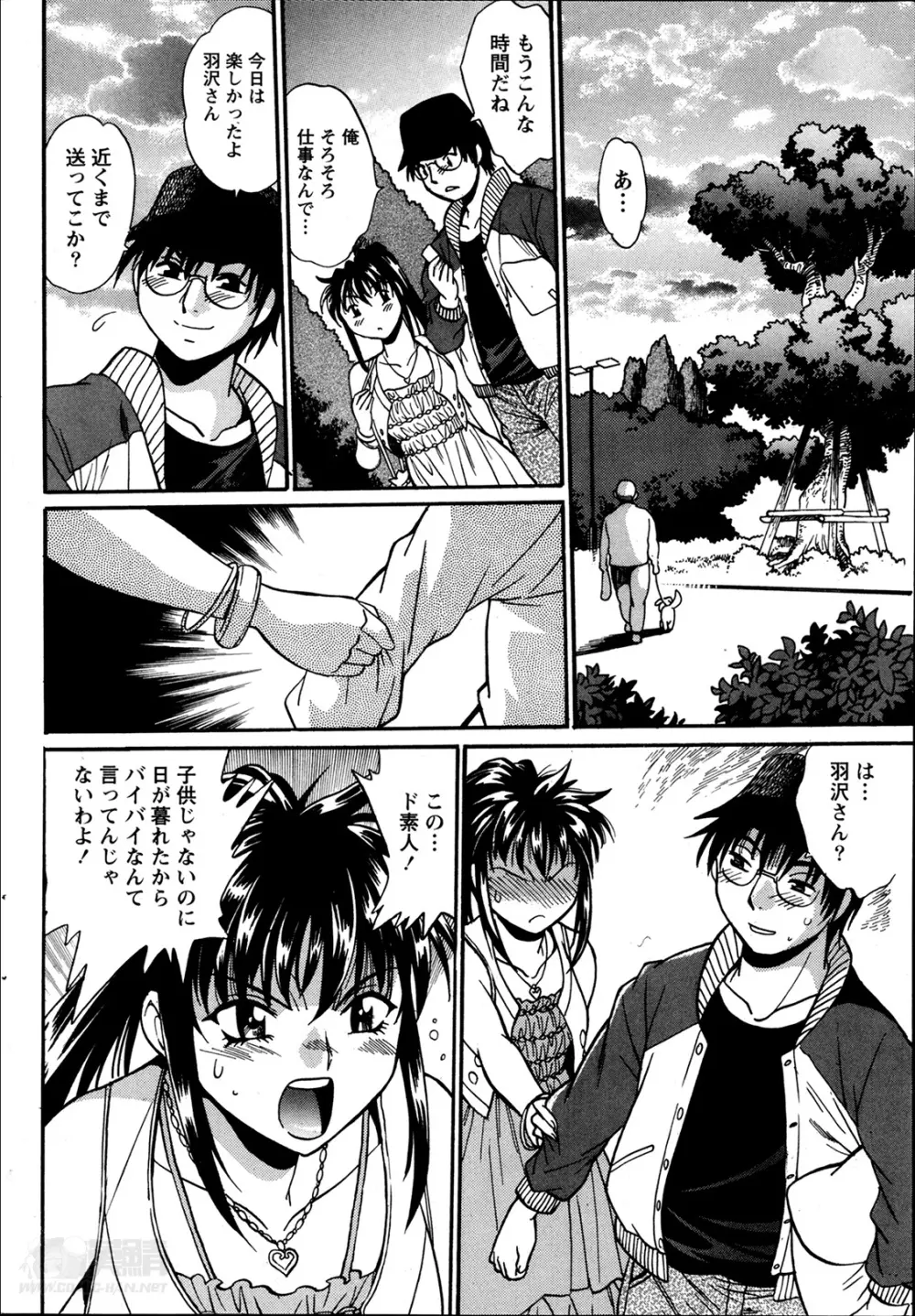 毒妻クラブ 第1-11章 Page.208