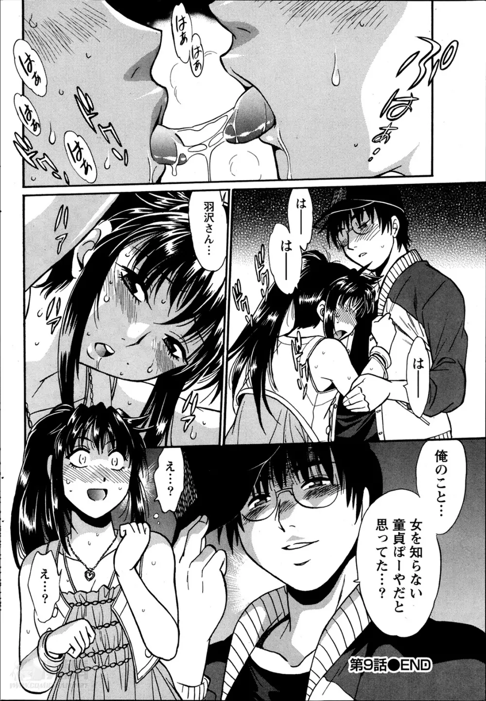 毒妻クラブ 第1-11章 Page.212