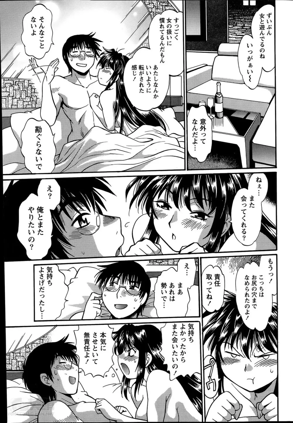 毒妻クラブ 第1-11章 Page.233