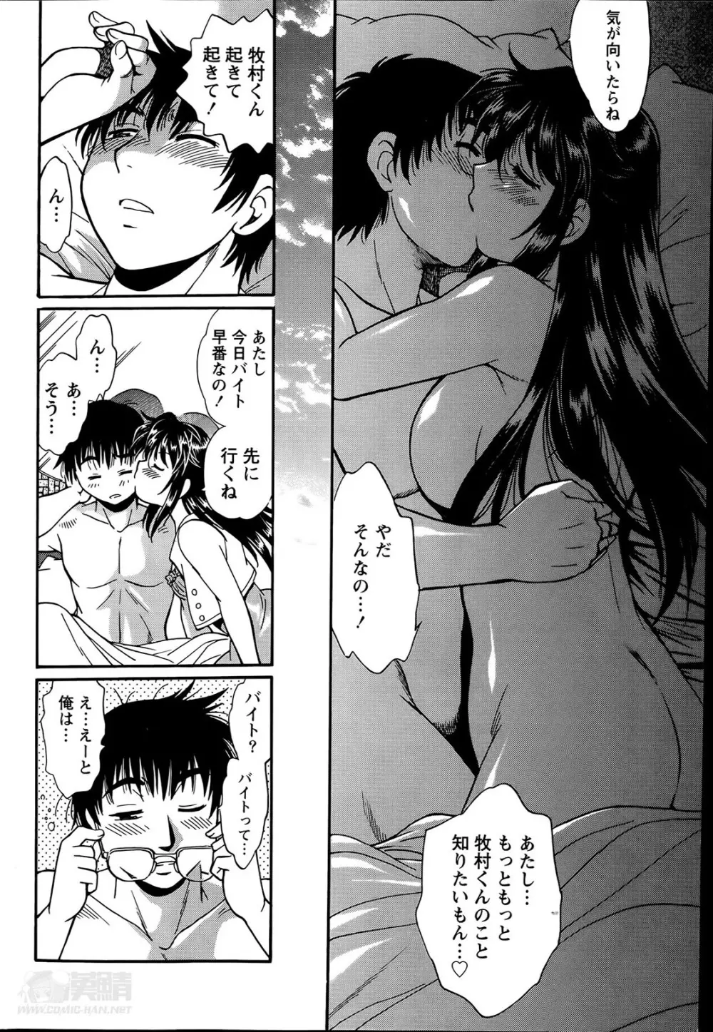 毒妻クラブ 第1-11章 Page.234