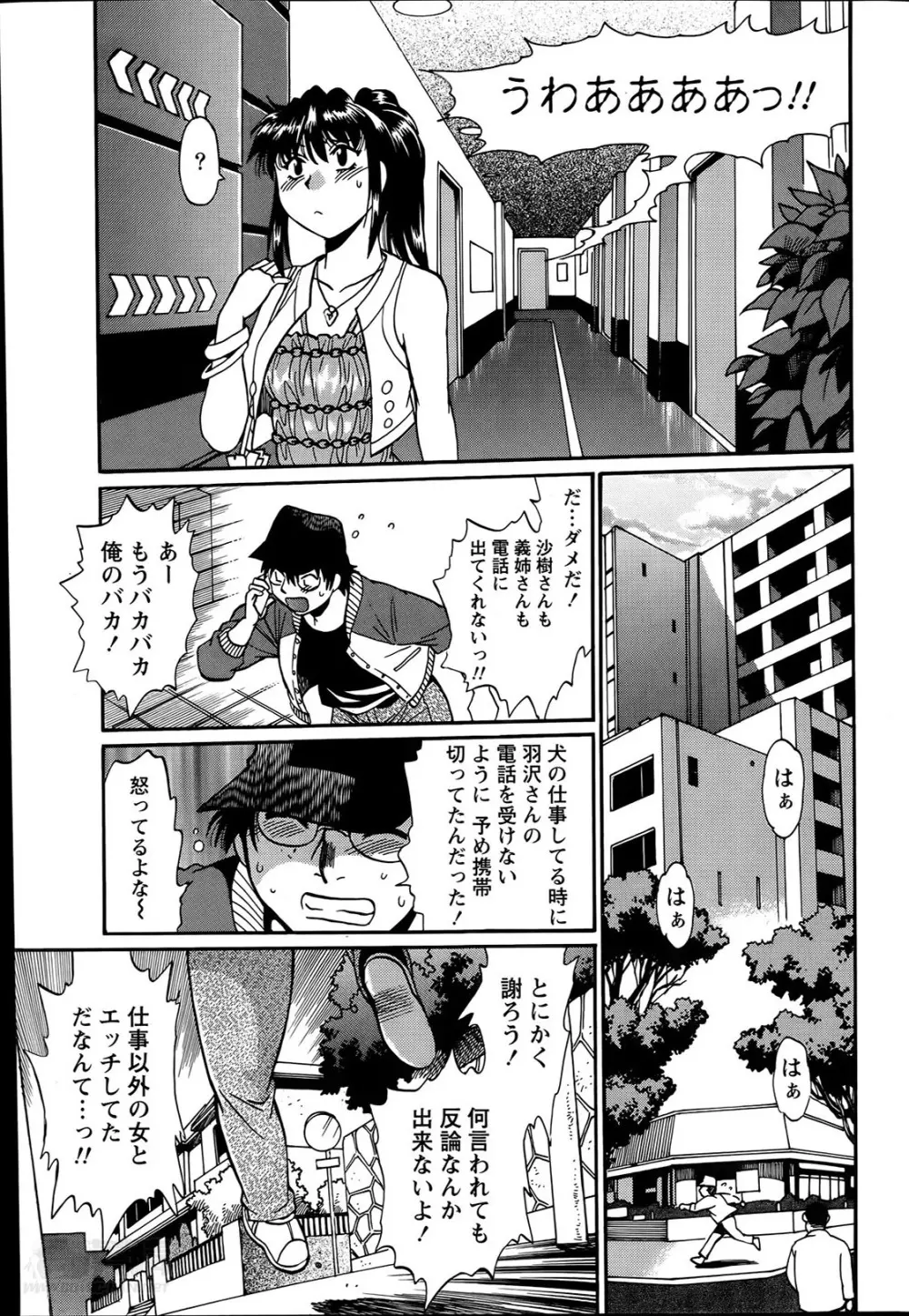 毒妻クラブ 第1-11章 Page.235