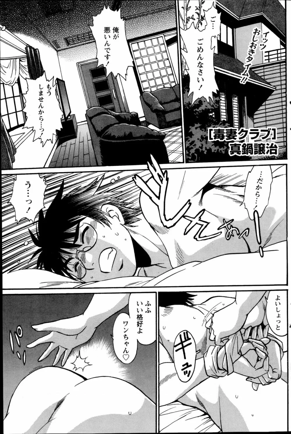 毒妻クラブ 第1-11章 Page.237