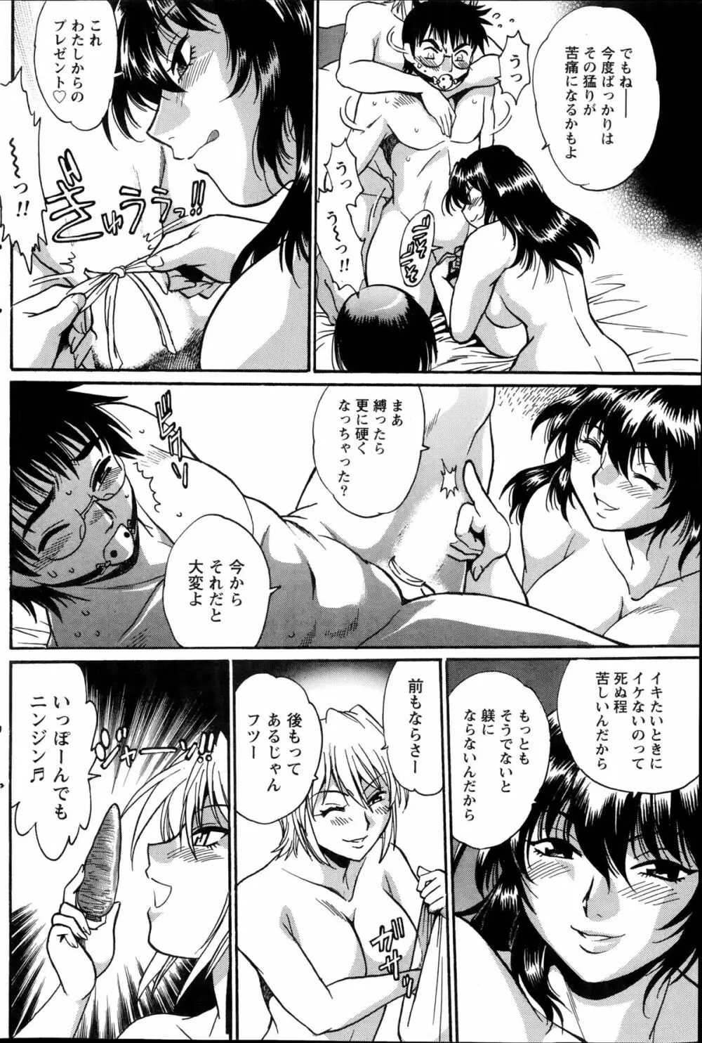 毒妻クラブ 第1-11章 Page.240