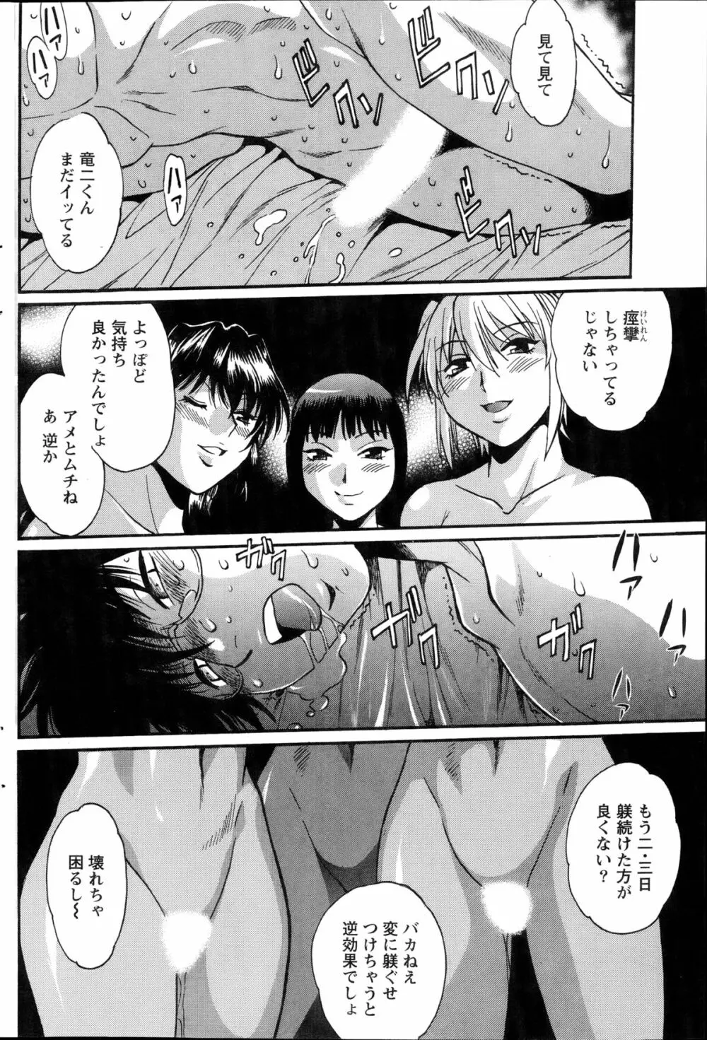 毒妻クラブ 第1-11章 Page.256