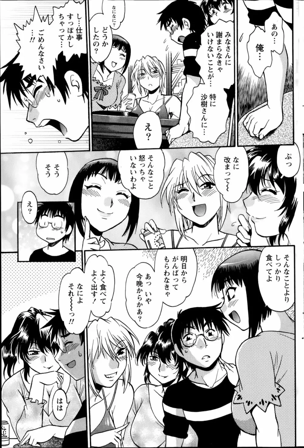 毒妻クラブ 第1-11章 Page.259