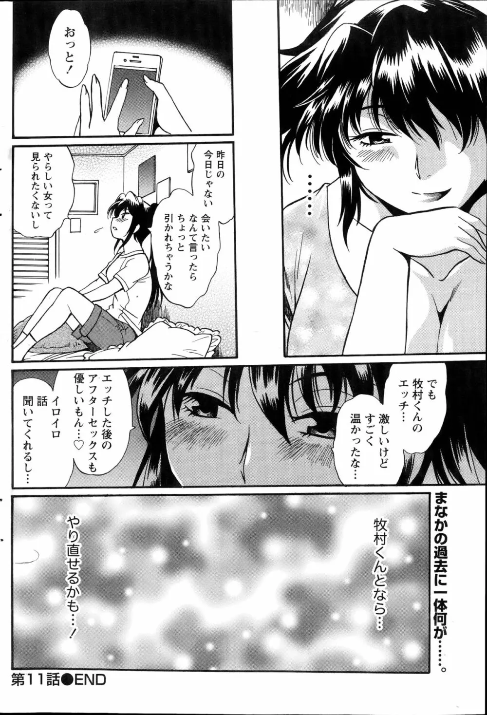 毒妻クラブ 第1-11章 Page.260