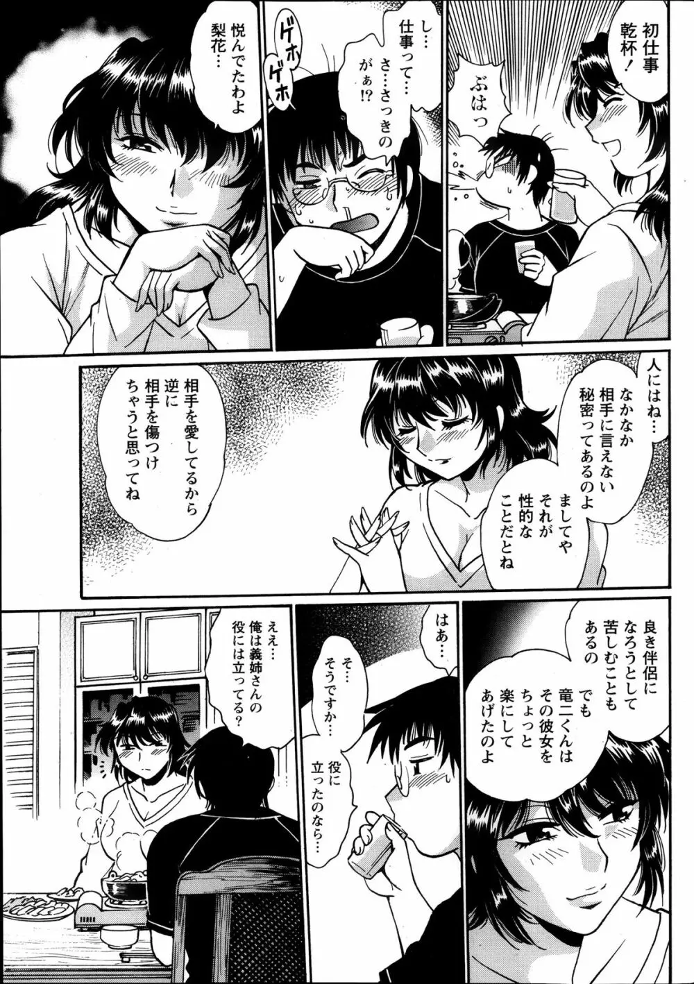 毒妻クラブ 第1-11章 Page.39