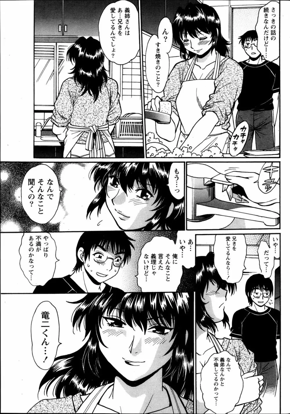 毒妻クラブ 第1-11章 Page.41