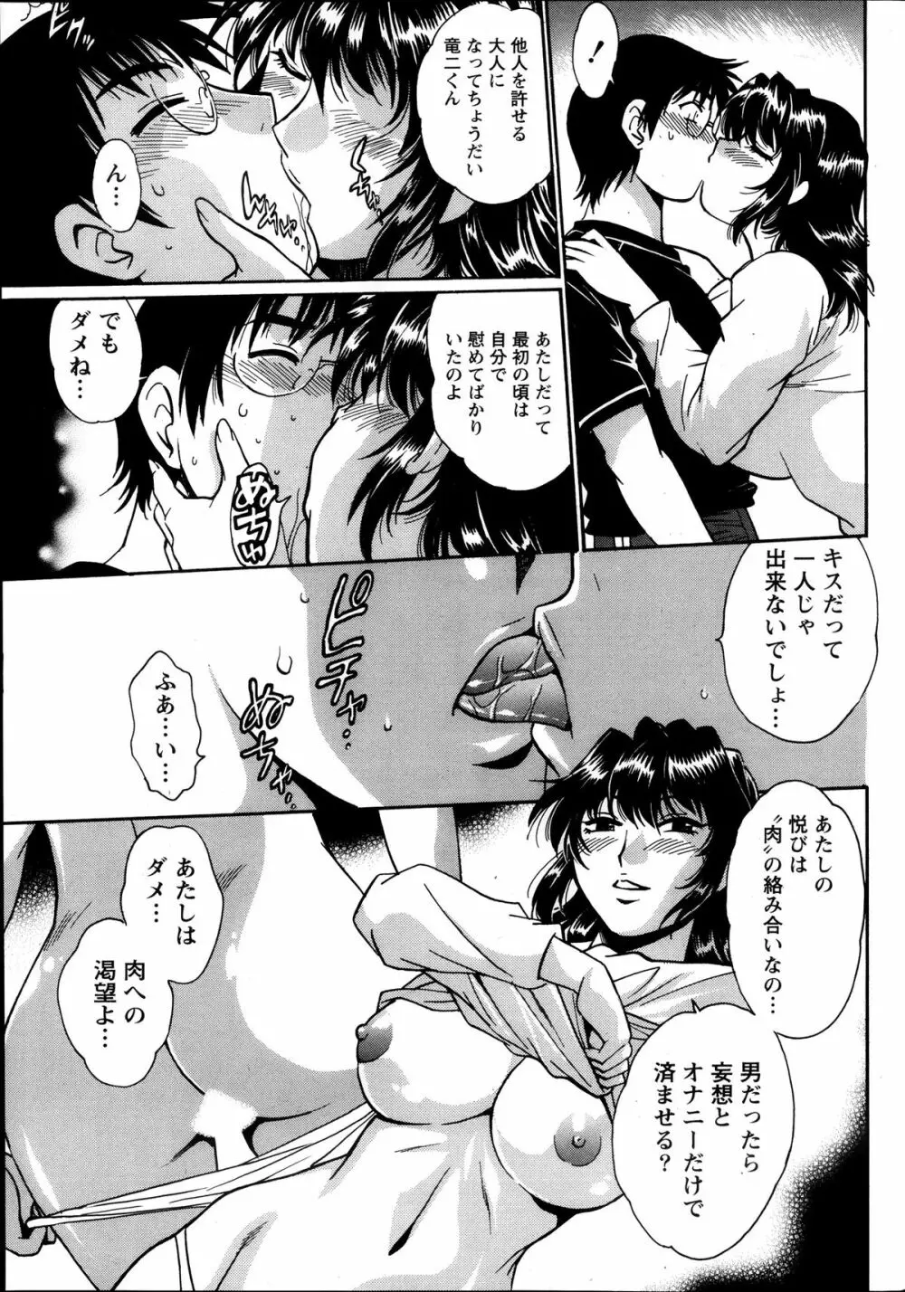 毒妻クラブ 第1-11章 Page.43