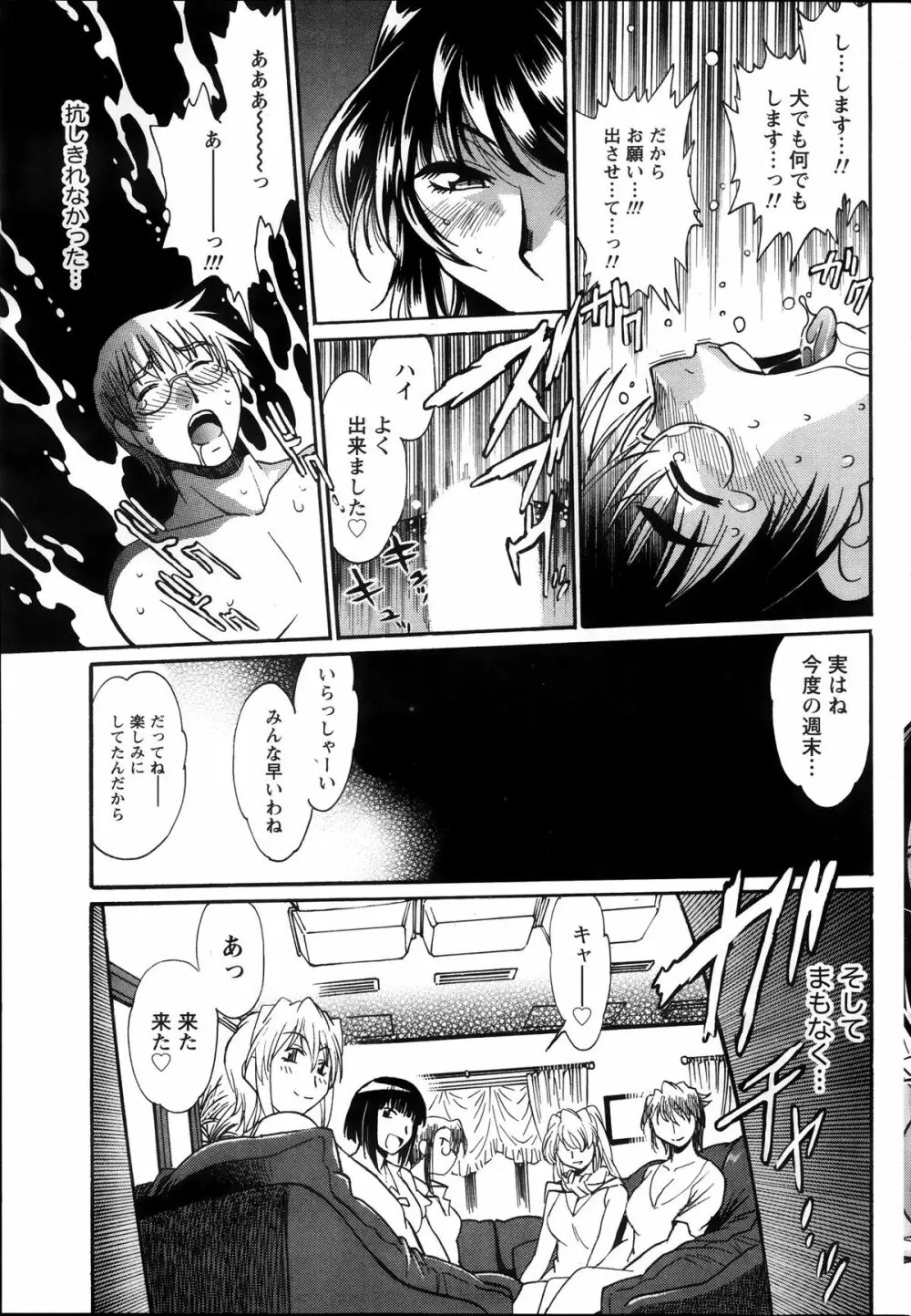 毒妻クラブ 第1-11章 Page.53