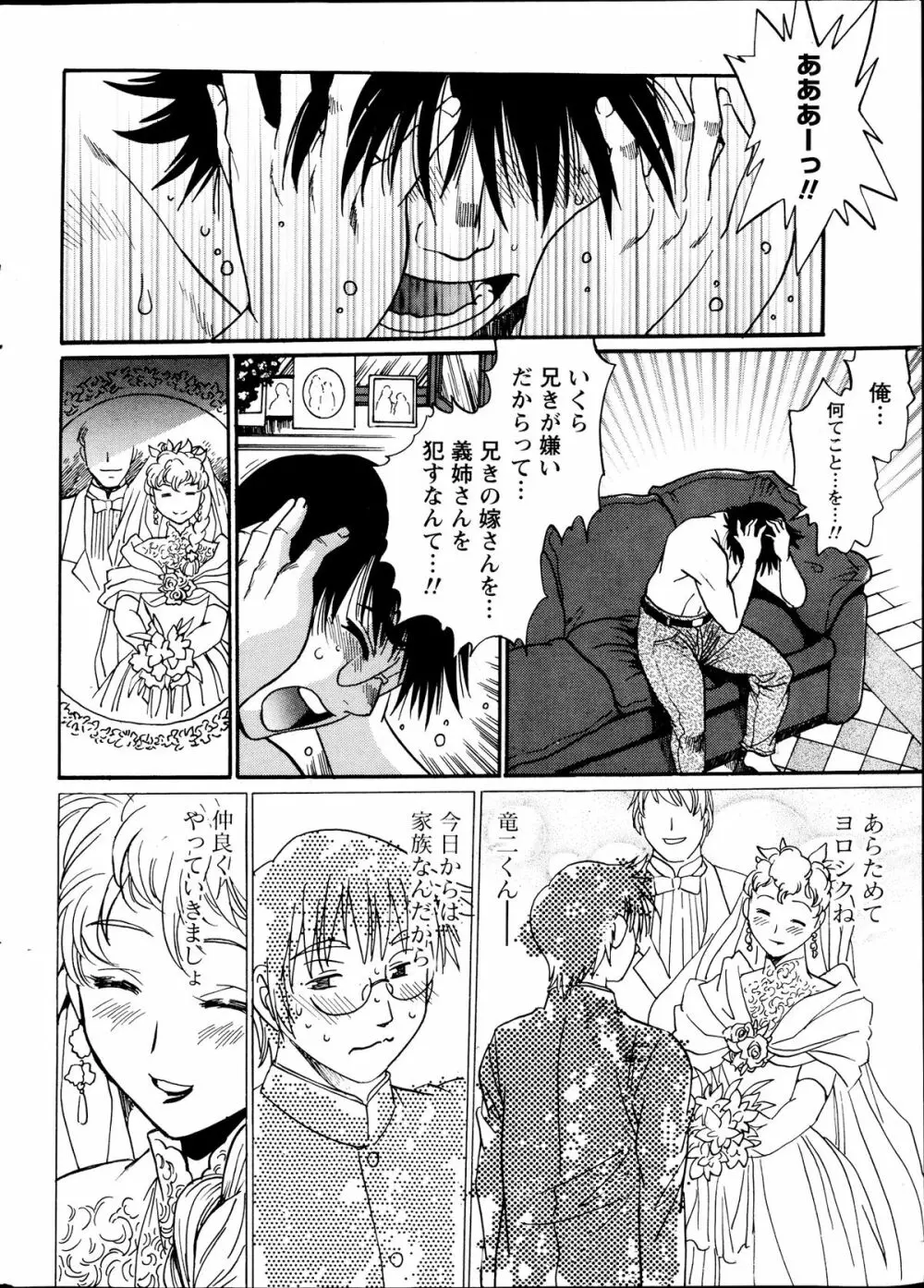 毒妻クラブ 第1-11章 Page.6