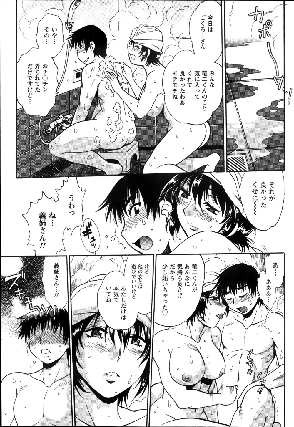 毒妻クラブ 第1-11章 Page.71