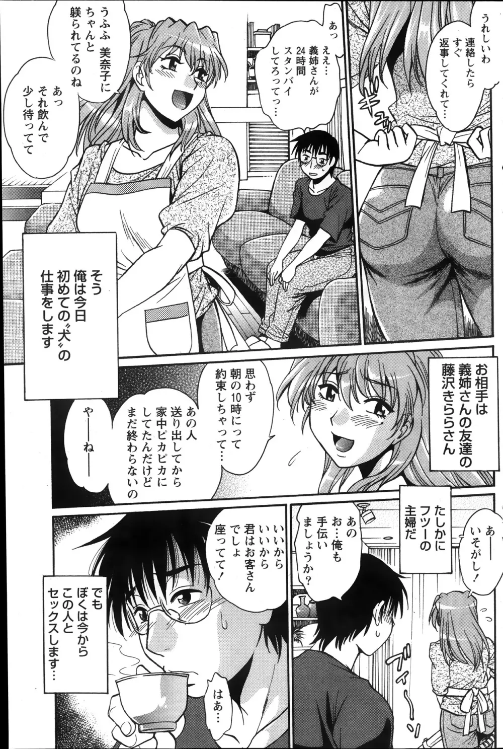 毒妻クラブ 第1-11章 Page.75