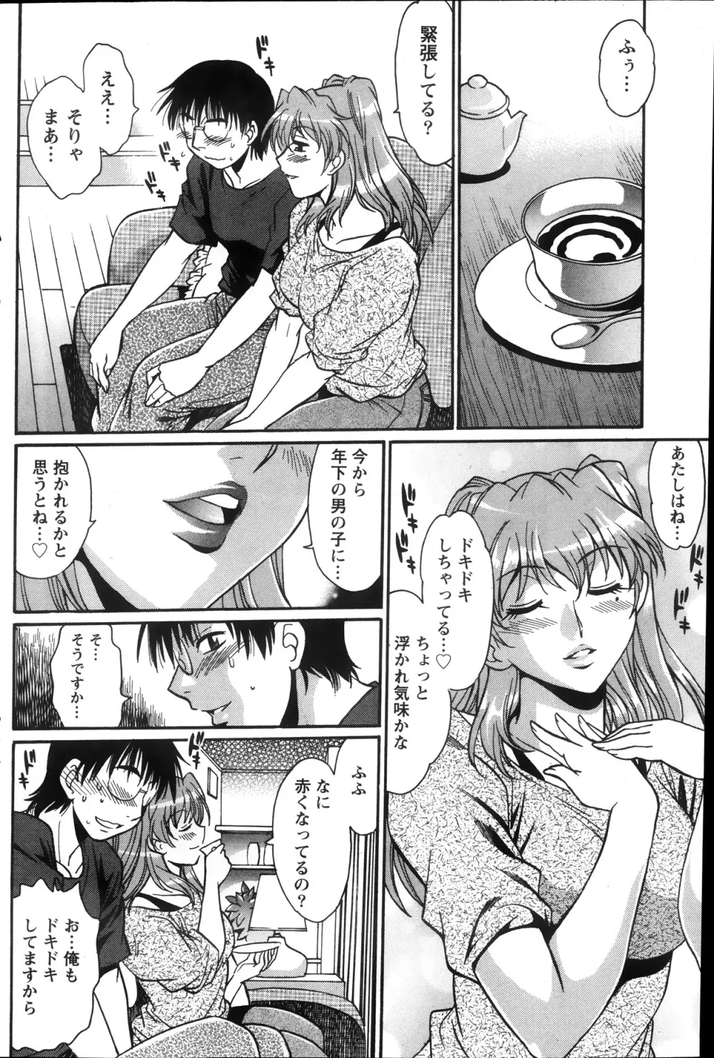 毒妻クラブ 第1-11章 Page.76