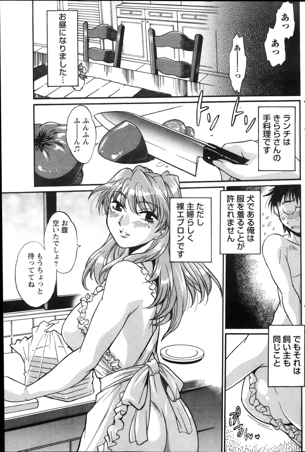 毒妻クラブ 第1-11章 Page.85