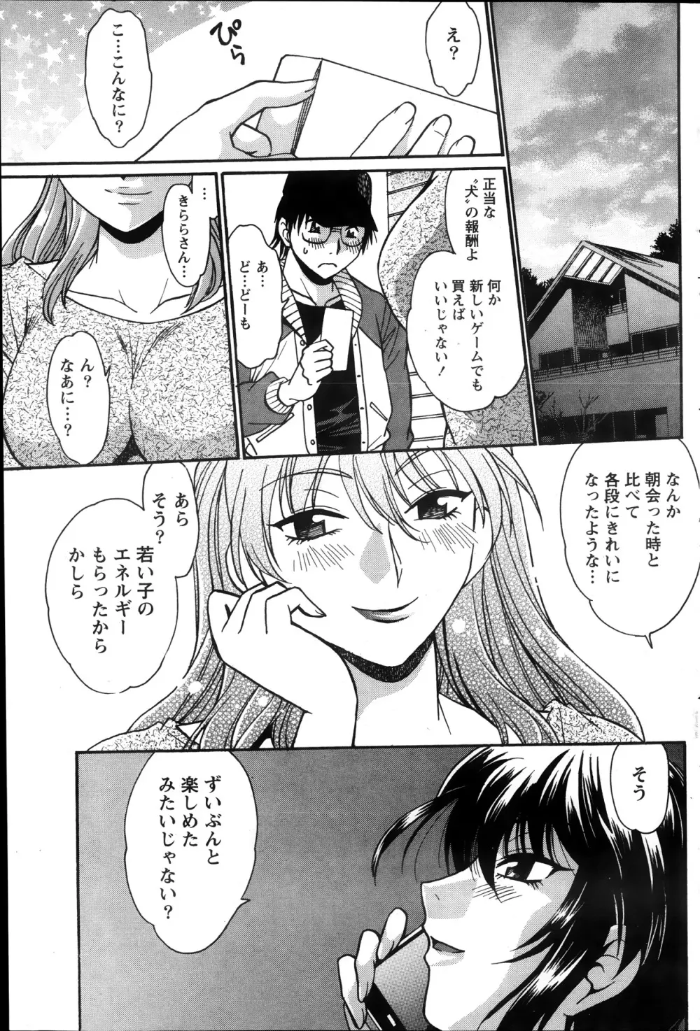 毒妻クラブ 第1-11章 Page.95