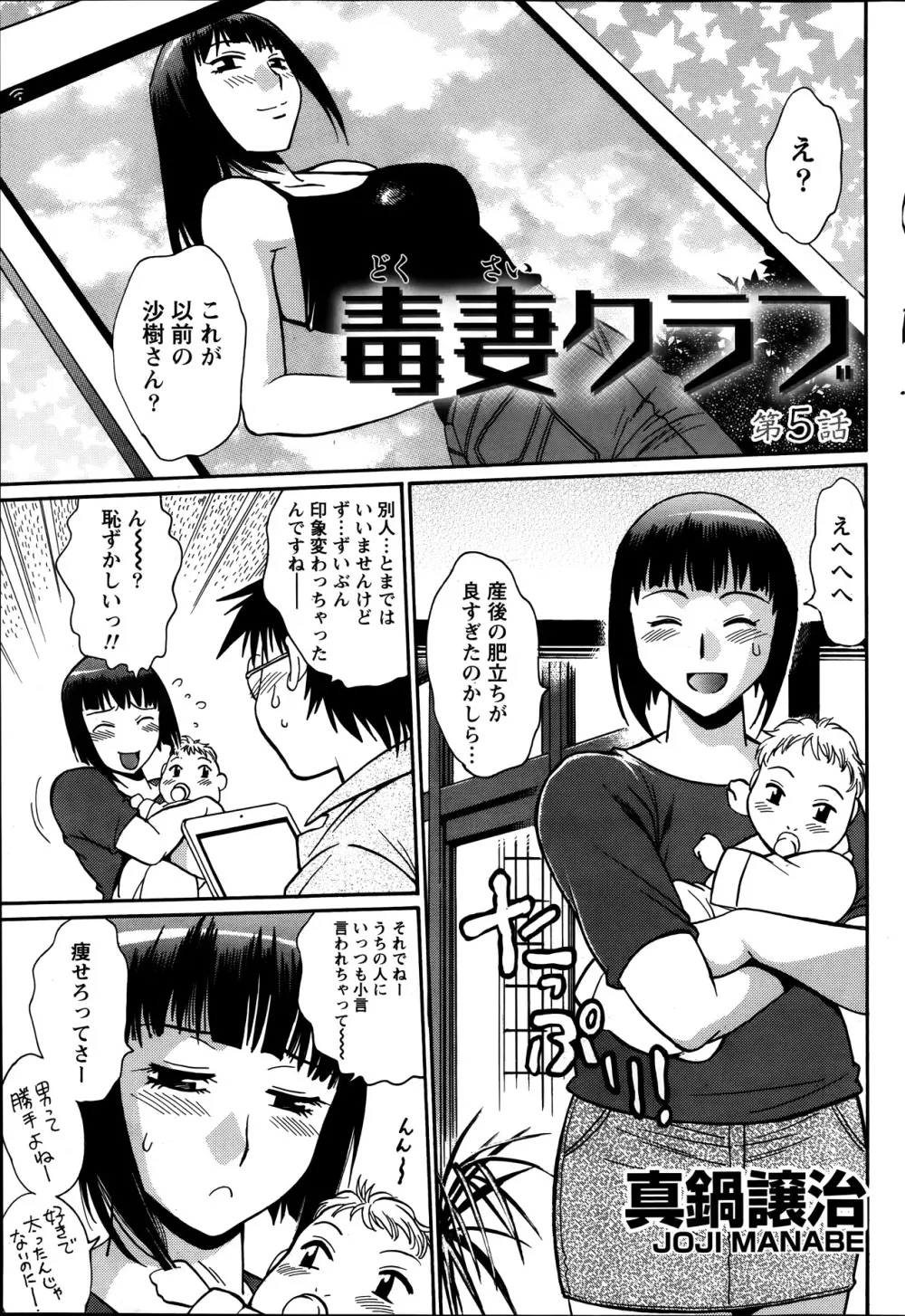 毒妻クラブ 第1-11章 Page.97