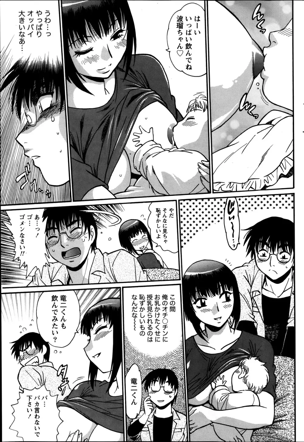 毒妻クラブ 第1-11章 Page.99