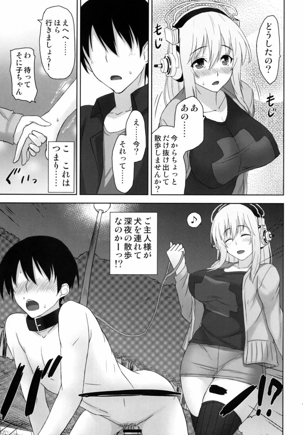 ドエスニコミ Page.16