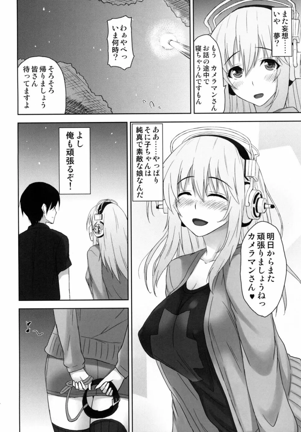 ドエスニコミ Page.23