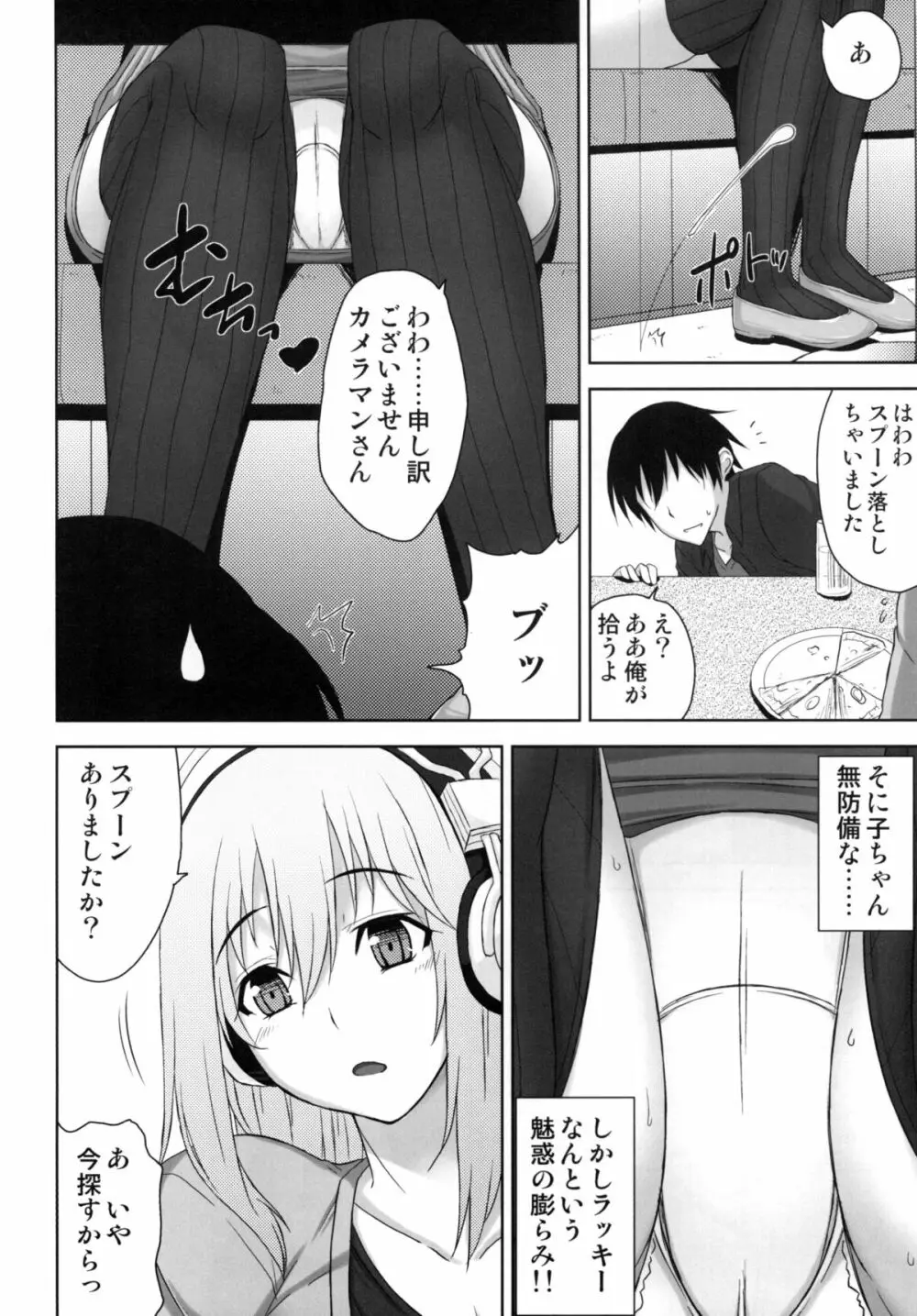 ドエスニコミ Page.5