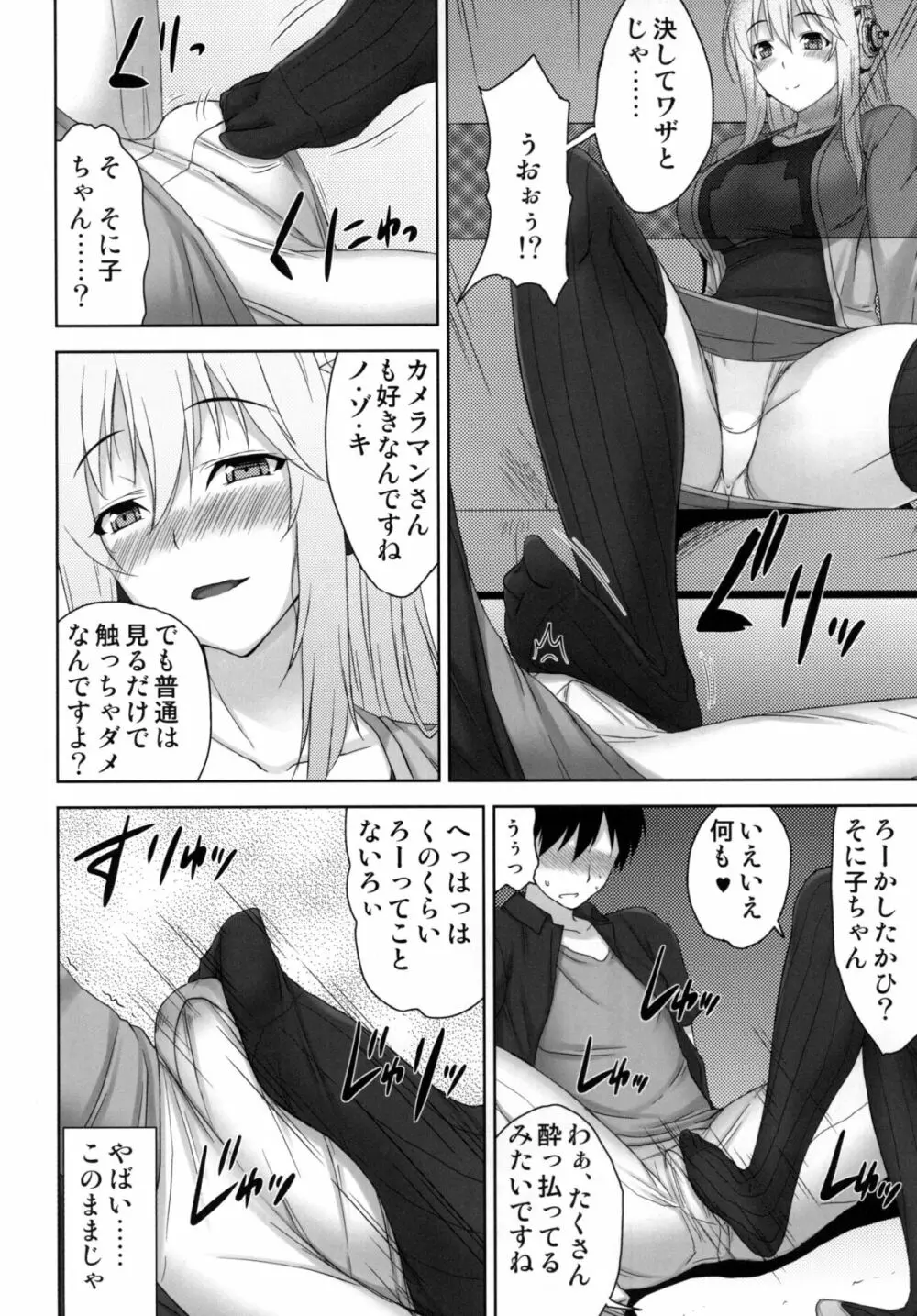 ドエスニコミ Page.7