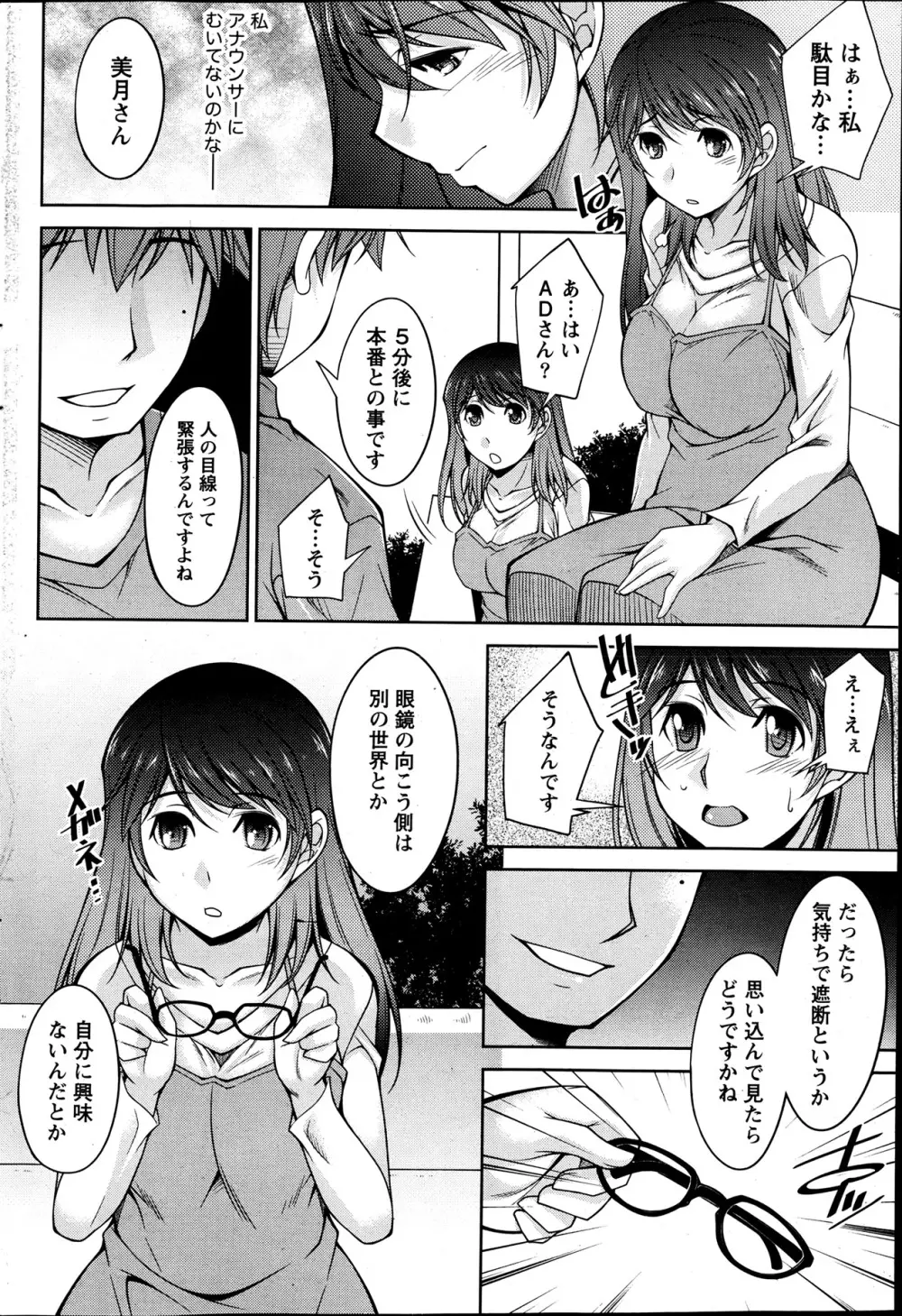 君の眼鏡に欲情する。 第1-8章 Page.26