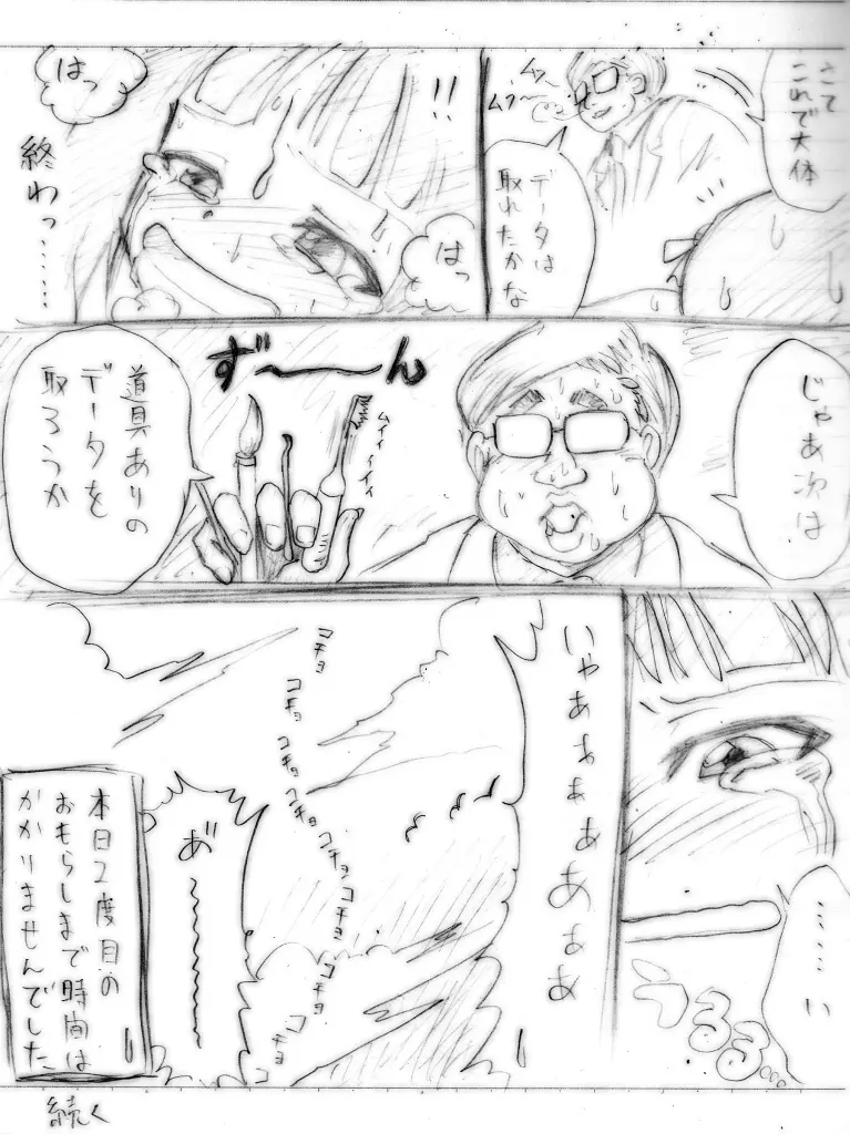 私立くすぐり学園 Page.12