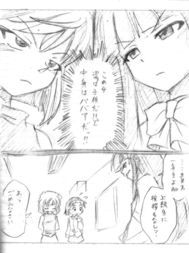 私立くすぐり学園 Page.16