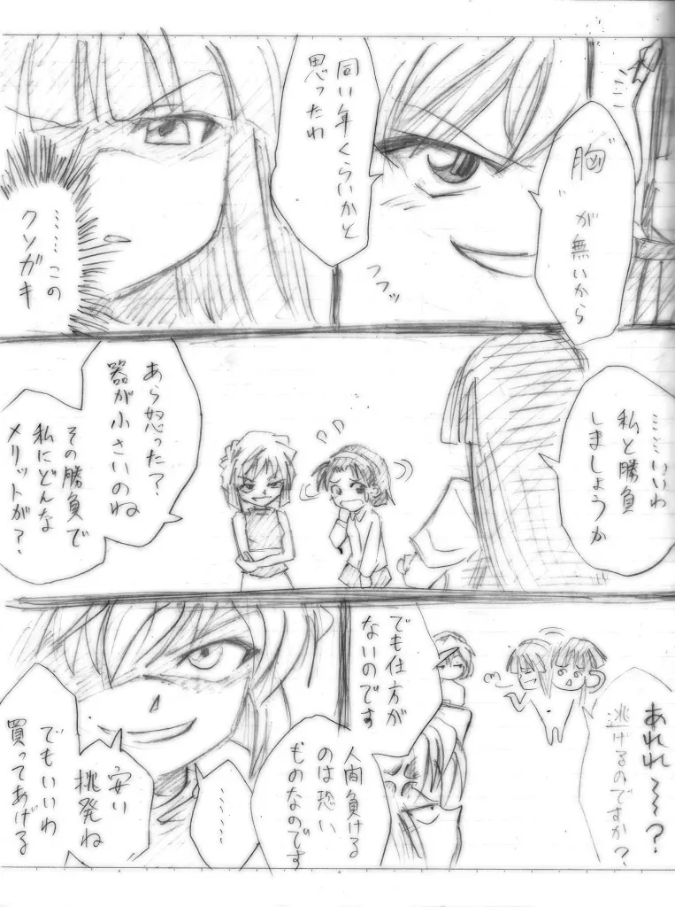 私立くすぐり学園 Page.17