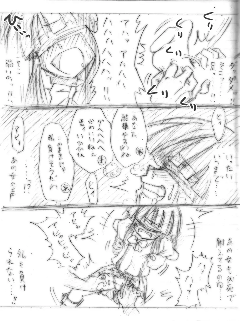 私立くすぐり学園 Page.21