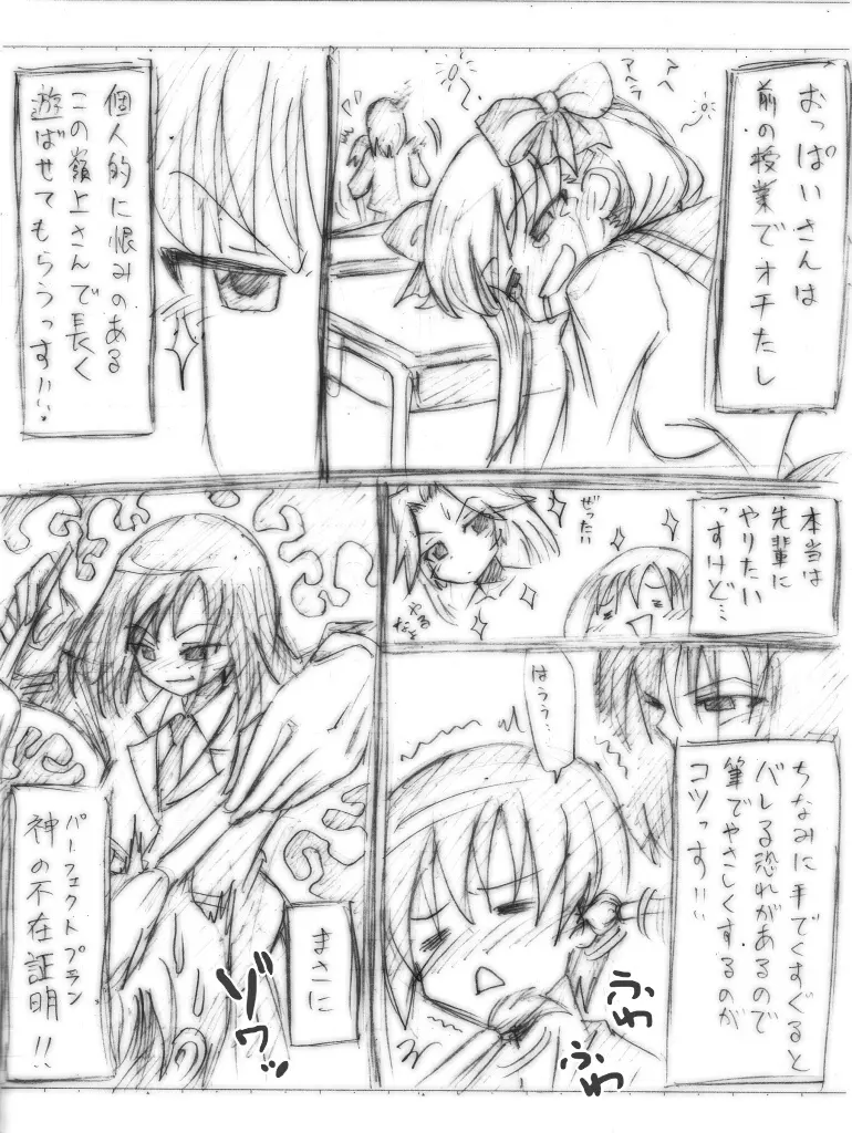 私立くすぐり学園 Page.27